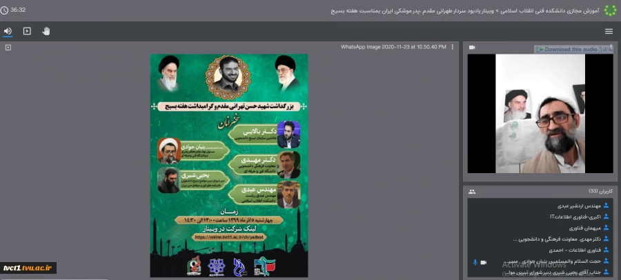 همایش مجازی بزرگداشت شهید سردار تهرانی مقدم و سالروز تشکیل بسیج مستضعفین 4