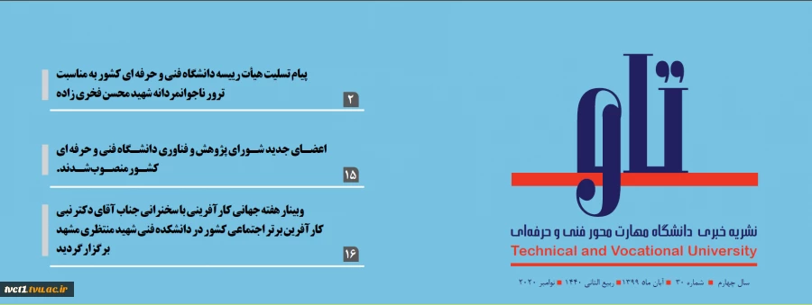 نشریه خبری دانشگاه مهارت محور فنی و حرفه ای 2