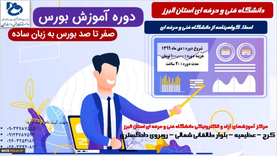 ثبت نام دوره های آموزش آنلاین حسابداری -دانشگاه فنی و حرفه ای استان البرز 4