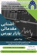 وبینار کارگاه آموزشی  2