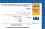 فراخوان جذب نیروی انسانی (ایران خودرو) 2