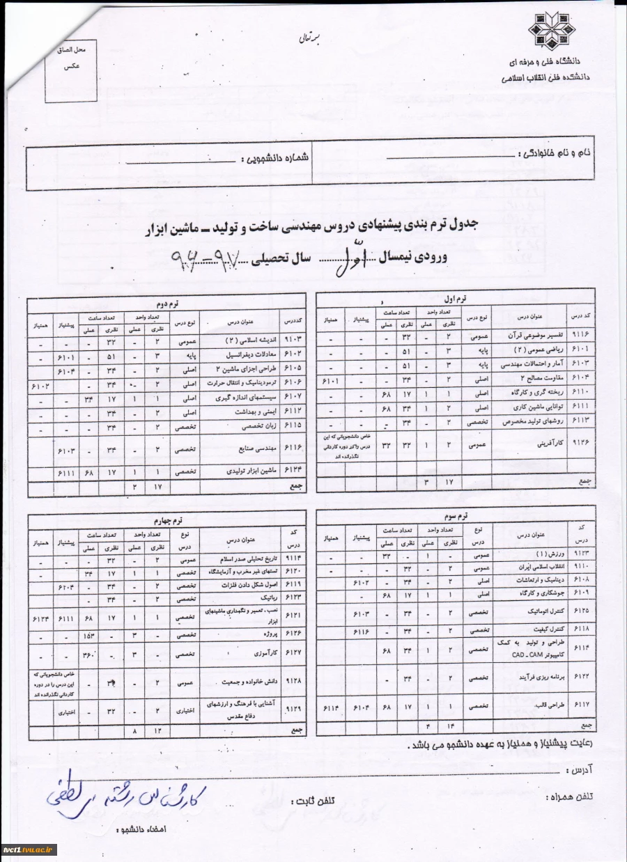 کارشناسی ماشین ابزار 2