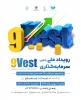 رویداد سرمایه گذاری آنلاین  9vest 2