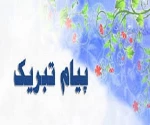 جناب آقای هاشم برجلو دانشجوی محترم رشته مهندسی تکنولوژی ساخت و تولید - ماشین ابزار 2