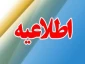 اطلاعیه حذف دو درس نیمسال 991 با نمره صفر