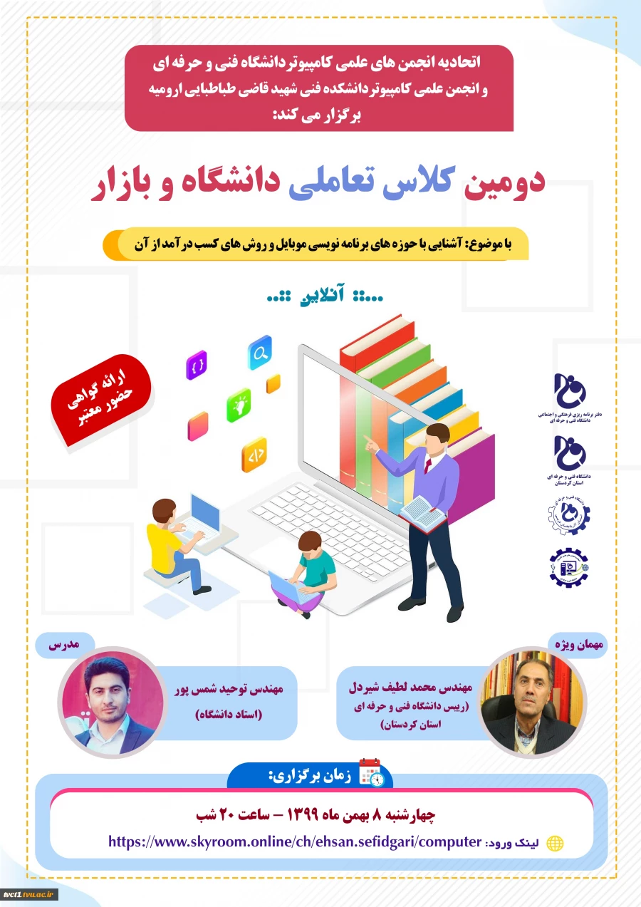 دومین کلاس تعاملی دانشگاه و بازار  2