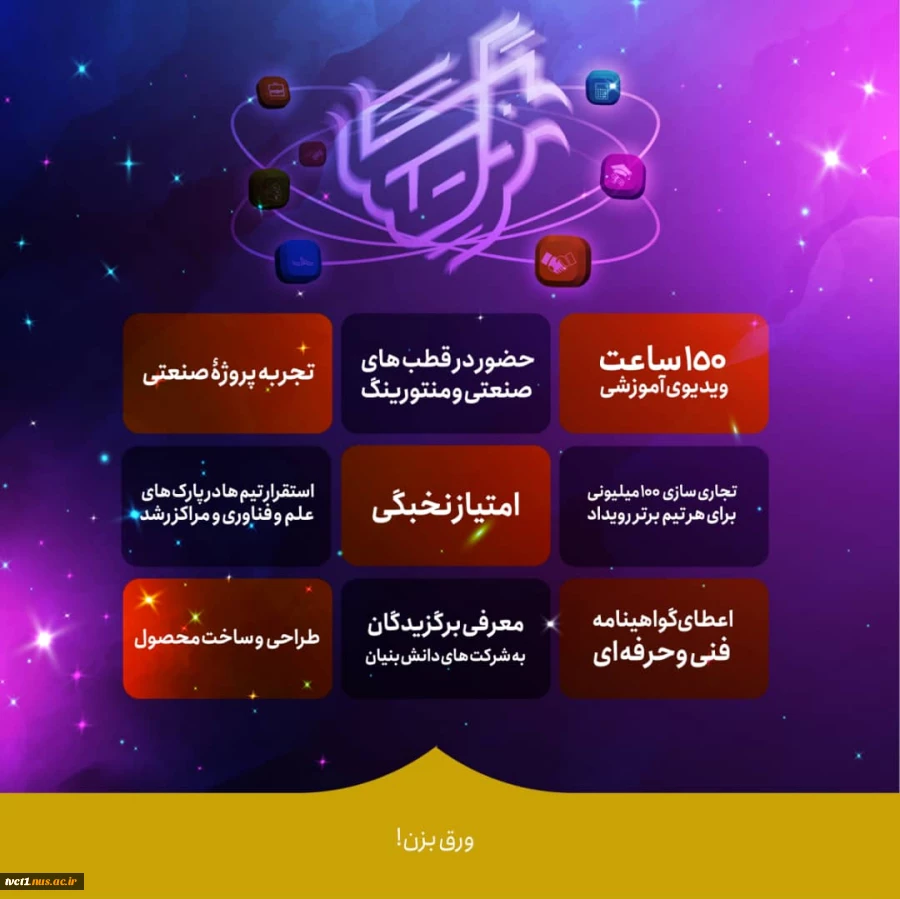 رویداد ملی فرصت 2