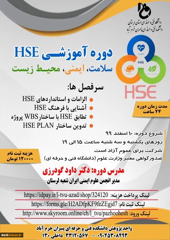 برگزاری دوره HSE 2