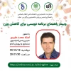 وبینار راهنمای برنامه نویسی برای کاهش وزن 2