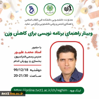 وبینار راهنمای برنامه نویسی برای کاهش وزن