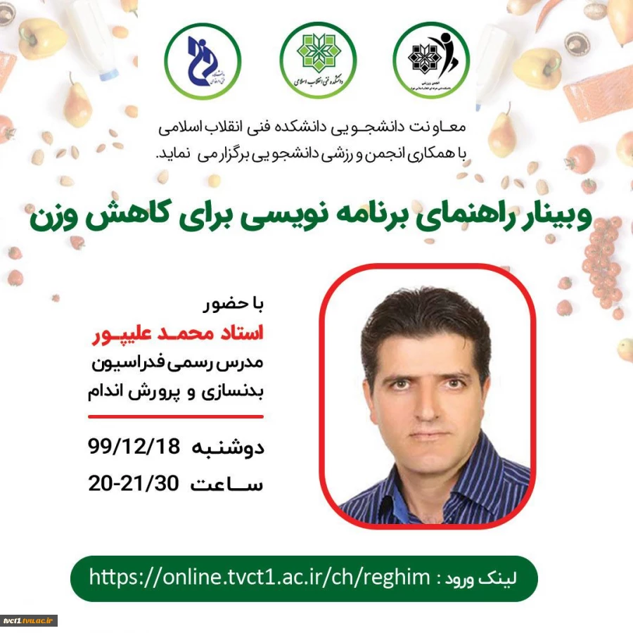 وبینار راهنمای برنامه نویسی برای کاهش وزن 2