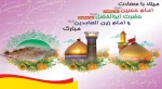 ولادت با سعادت امام حسین(ع)، حضرت ابوالفضل(ع) و امام زین العابدین(ع) مبارک باد