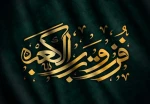 گزارش وبینار باز بازخوانی سفارشات امام علی(ع) در واپسین لحظات 2