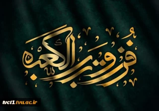 وبینار باز بازخوانی سفارشات امام علی(ع) در واپسین لحظات