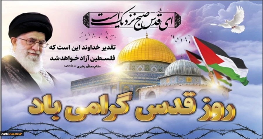 روز جهانی قدس گرامی باد 2