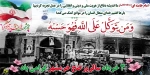 سوم خردادماه، سالروز آزادسازی خرمشهر گرامی باد 2