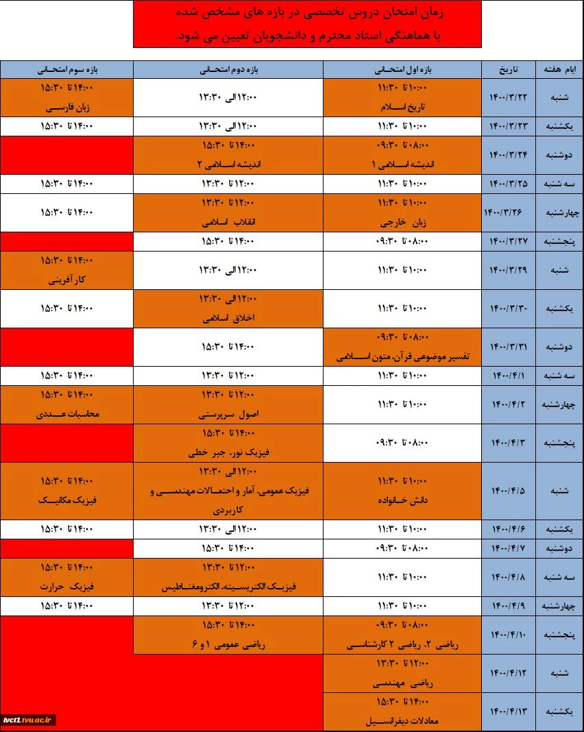 تاریخ امتحانات نیمسال 992 2