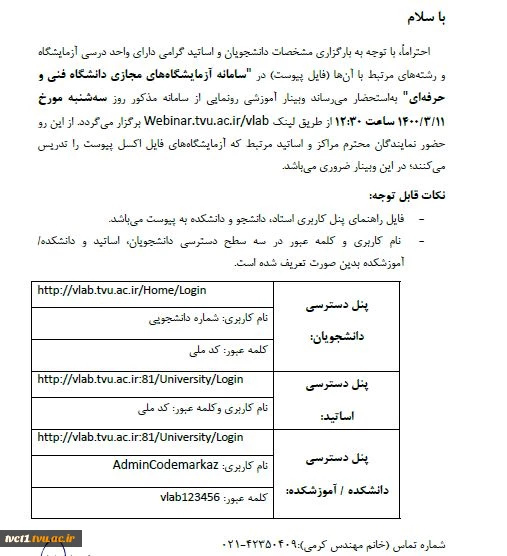 معرفی سامانه مجازی آزمایشگکاه ها  2