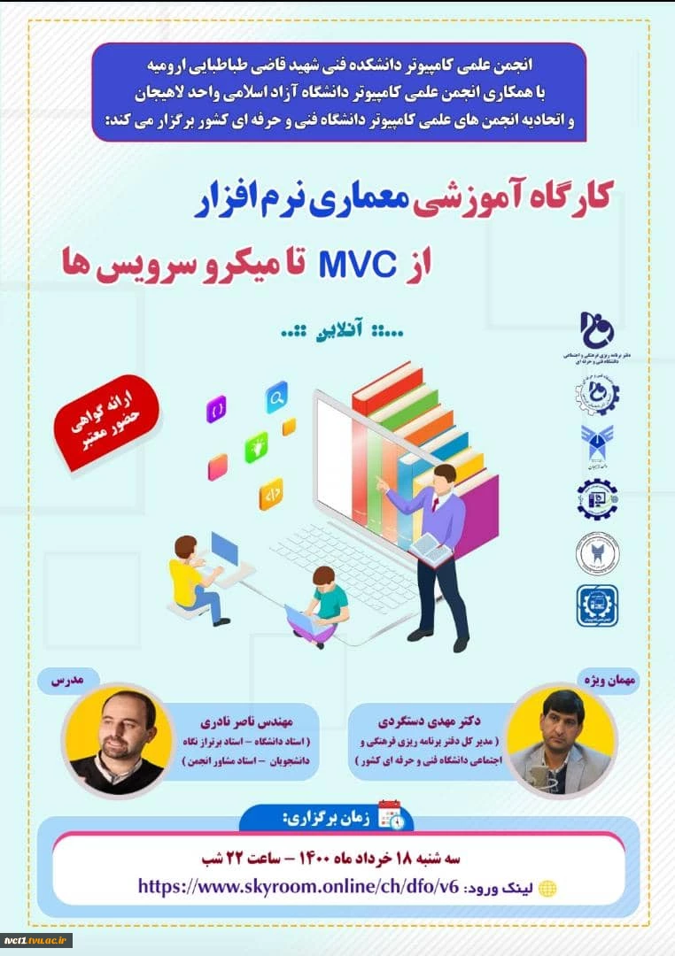 وبینار آموزشی  معماری نرم افزار mvc  2