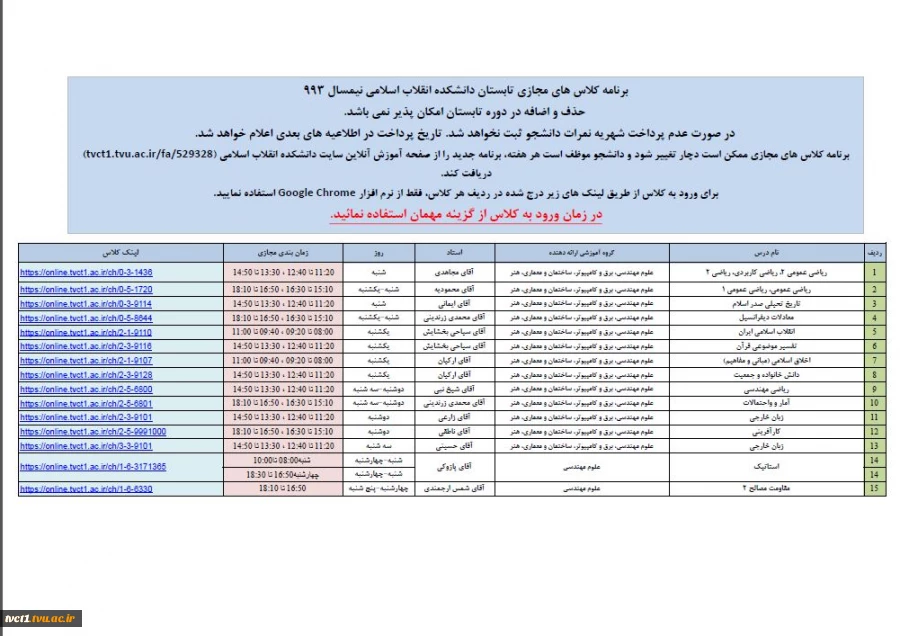 برگزاری دوره تابستانی سال تحصیلی 1400-1399 برای دانشجویان میهمان در دانشکده انقلاب اسلامی 2