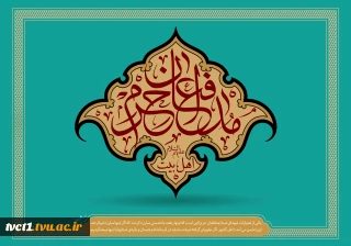 هجدهم مردادماه، سالروز بزرگداشت شهدای مدافع حرم گرامی باد