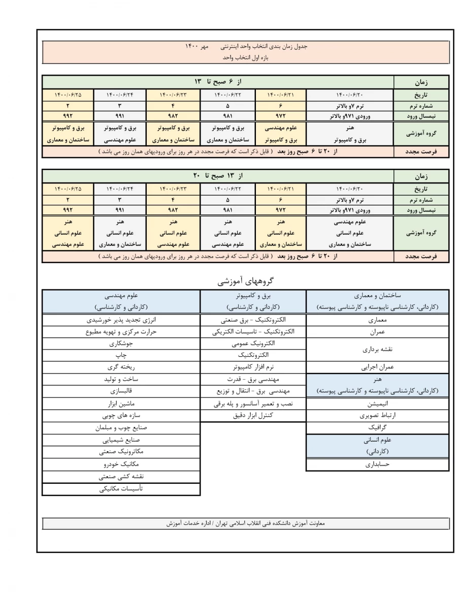 توضیحات ضروری در خصوص انتخاب واحد مهر  1400 وجدول زمان‌بندی 3