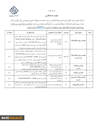 دعوت به همکاری