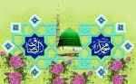 میلاد با سعادت پیامبر گرامی اسلام حضرت محمد مصطفی(ص) و حضرت امام جعفر صادق(ع) مبارک باد 2