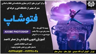 آموزش نرم افزار فتوشاپ