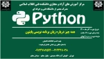 آموزش زبان برنامه نویسی  Python   2