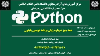 آموزش زبان برنامه نویسی  Python