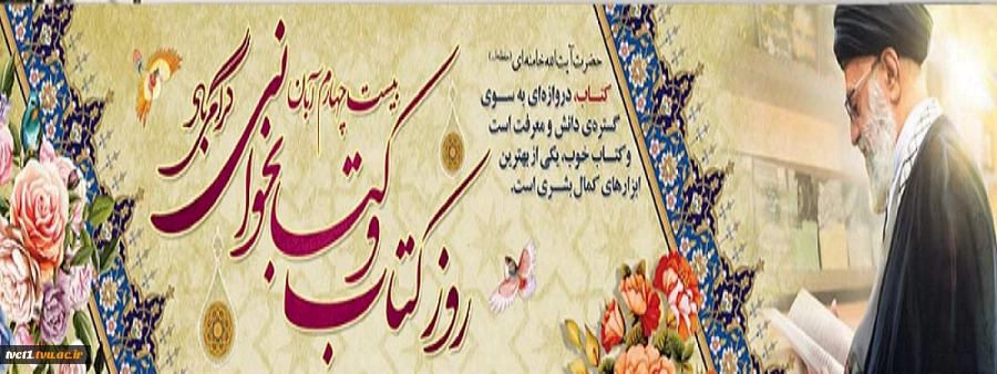 روز کتاب و کتابخوانی گرامی باد 4