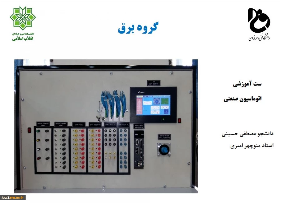 استند آموزشی اتوماسیون صنعتی