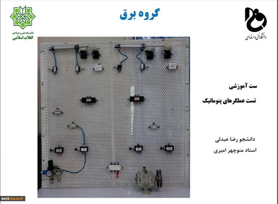 استند آموزشی عملگرهای پنوماتیکی