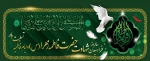 فرارسیدن سالروز شهادت حضرت فاطمه زهرا(س) و ایام فاطمیه تسلیت باد 2