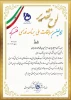 کسب مقام اول مسابقات ملی 