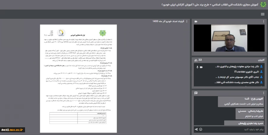 وبینار طرح برند ملی ارتباط با صنعت و دانشگاه 5