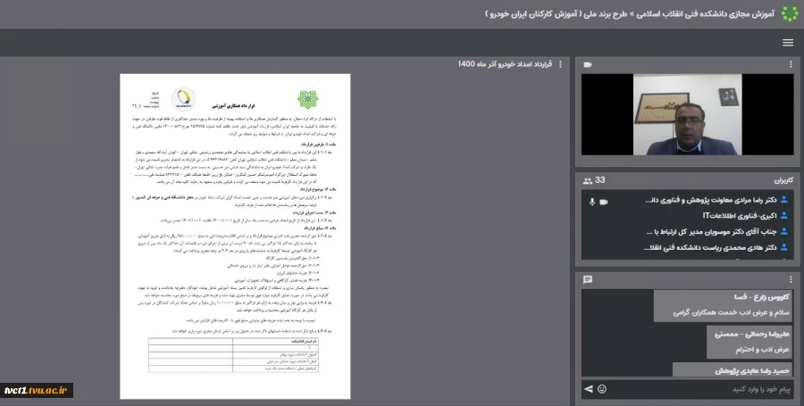 وبینار طرح برند ملی ارتباط با صنعت و دانشگاه 4