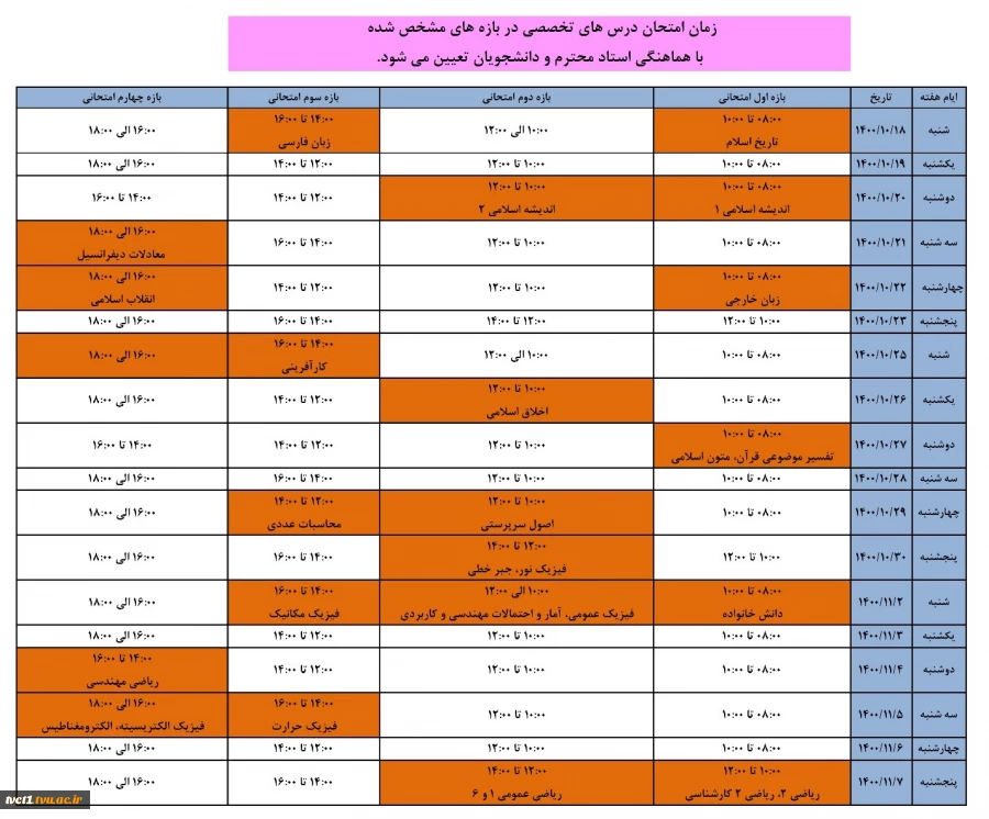 تاریخ امتحانات نیمسال  001 2