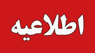 ((قابل توجه دانشجویان گرامی))