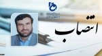 مشاور رئیس و سرپرست مرکز نظارت، ارزیابی و تضمین کیفیت دانشگاه فنی و حرفه ای منصوب شد 2