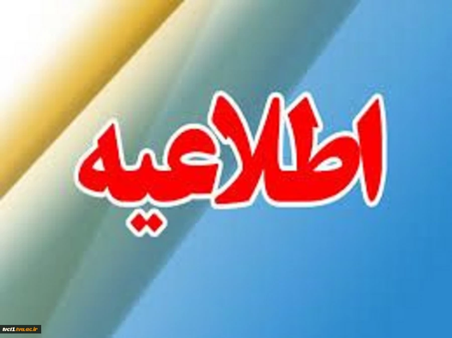 اطلاعیه رزو غذا 2