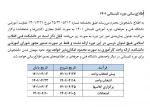 اطلاع‌رسانی دوره تابستانی 1401 2