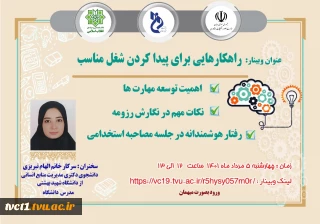 راهکارهایی برای پیداکردن شغل مناسب