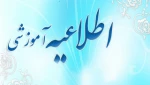 ااطلاعیه کمیسیون موارد خاص سنوات ترم 6 2