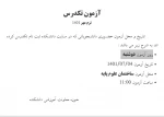 آزمون تکدرس ترم مهر 1401 2