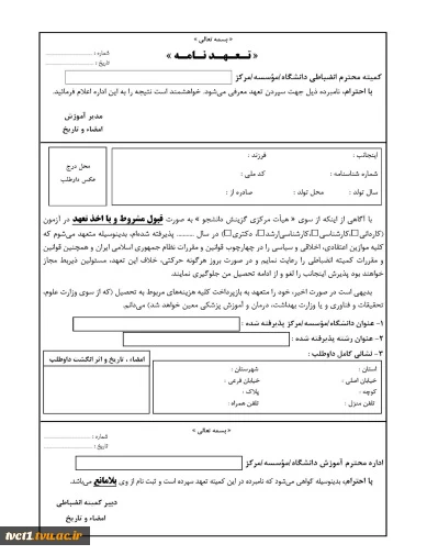 فرم های ثبت نام کاردانی پیوسته و ناپیوسته 1401-1402 2