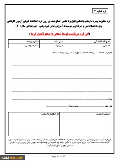 فرم های ثبت نام کاردانی پیوسته و ناپیوسته 1401-1402 9