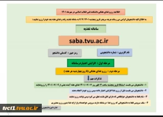 اطلاعیه رزرو غذا در ترم اول ۱۴۰۱