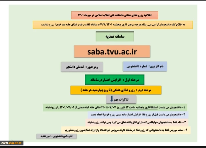 اطلاعیه رزرو غذا در ترم اول ۱۴۰۱ 2